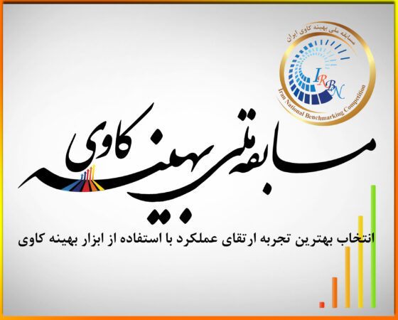 معرفی مسابقه ملی بهینه کاوی