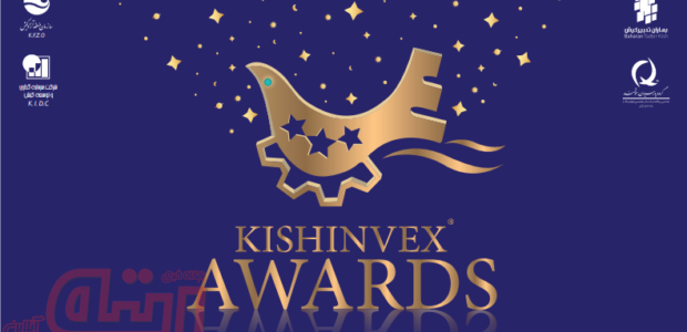 در KishINVEX 2019 و با همکاری جشنواره ملی بهره‌وری رخ می‌دهد : رتبه‌بندى برترین گزارش سالیانه شرکتى